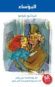 البؤساء