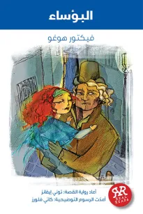 البؤساء
