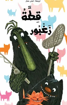 قطة زغبور 
