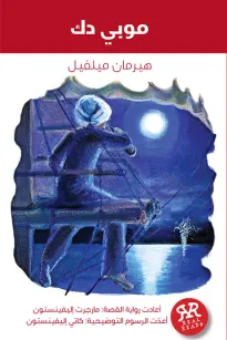 موبى ديك