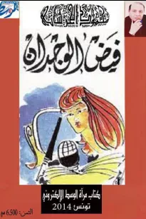 فيض الوجدان