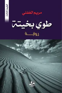 طوي بخيتة