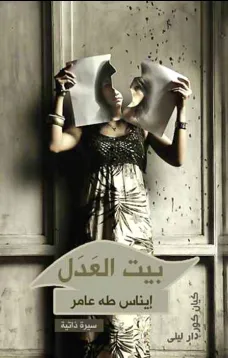 بيت العدل