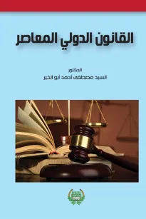 القانون الدولي المعاصر