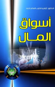 اسواق المال
