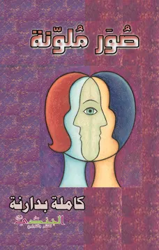 صور ملونة