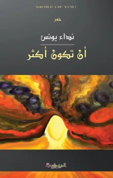 أن تكون أكثر