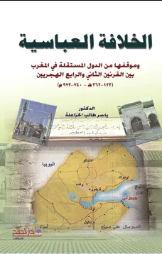 الخلافة العباسية