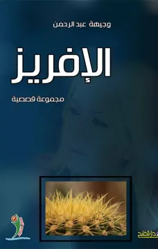 الافريز