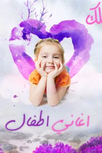 أغنية بهللك