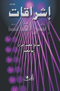 إشراقات