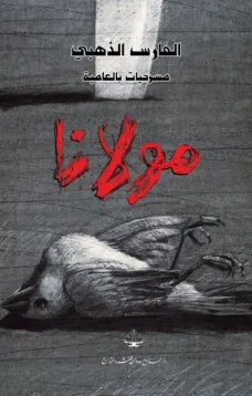 مولانا