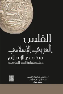الفلس العربي الإسلامي