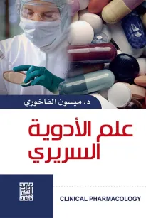 علم الأدوية السريري