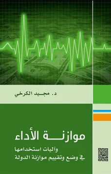 موازنة الأداء