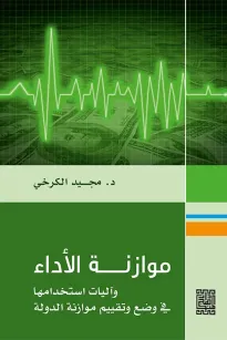 موازنة الأداء