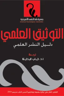 التوثيق العلمي - دليل النشر العلمي