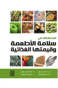 المحافظة على سلامة الأطعمة وقيمتها الغذائية 