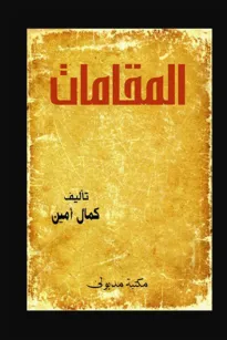 المقامات