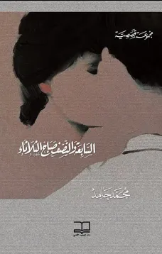 السابعة ونصف صباح الثلاثاء