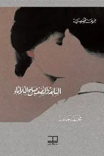 السابعة ونصف صباح الثلاثاء