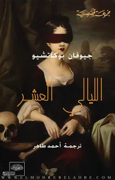 الليالي العشر