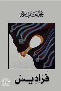 فراديس