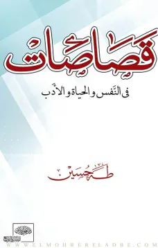 قصاصات