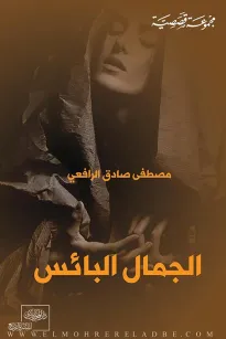 الجمال