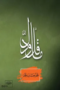 ما قلّ ودلّ