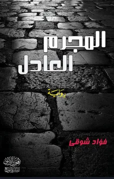 المجرم العادل Blacklist