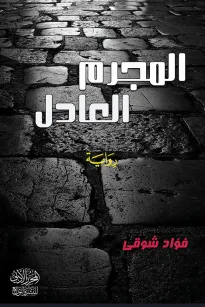 المجرم العادل Blacklist