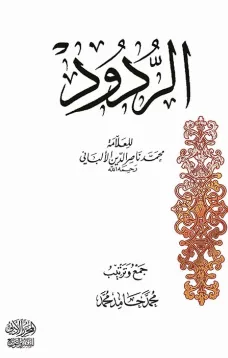 الردود