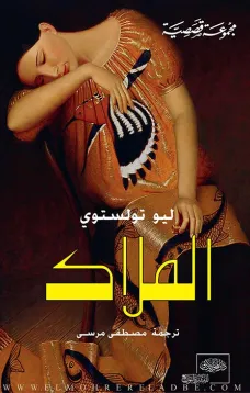 الملاك