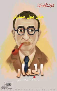الجدار