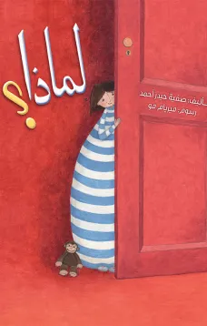 لماذا