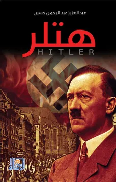 هتلر