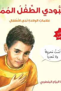 عبودي الطفل المميز: علامات الولادة لدى الأطفال