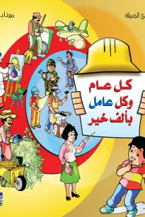 ألبوم أعيادي المصور: كل عام وكل عامل بألف خير