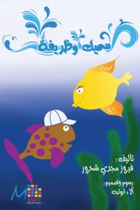 سميك وظريفة