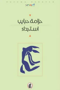 استجداء