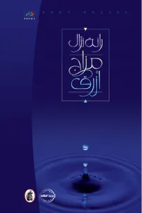مزاج أزرق