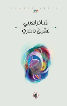 عقيق مصري