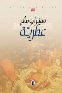 عطرية
