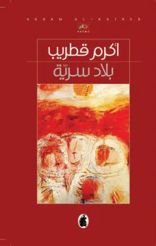 بلاد سرية