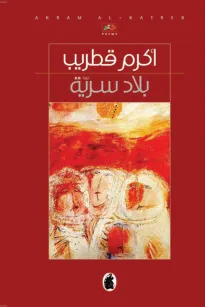 بلاد سرية