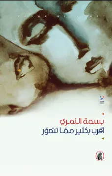أقرب بكثير مما تتصور
