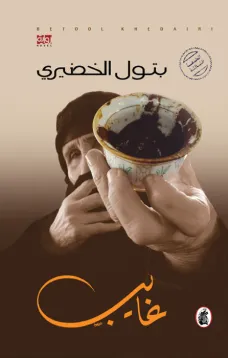 غايب