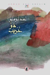 دم غريب