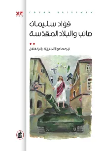 صائب والبلاد المقدسة
